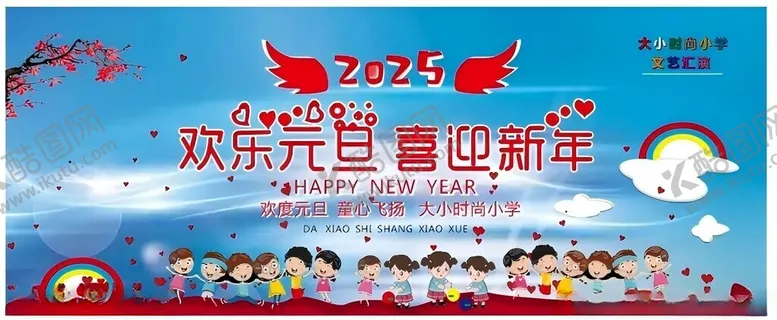 编号：97494001261918526376【酷图网】源文件下载-元旦节活动背景墙