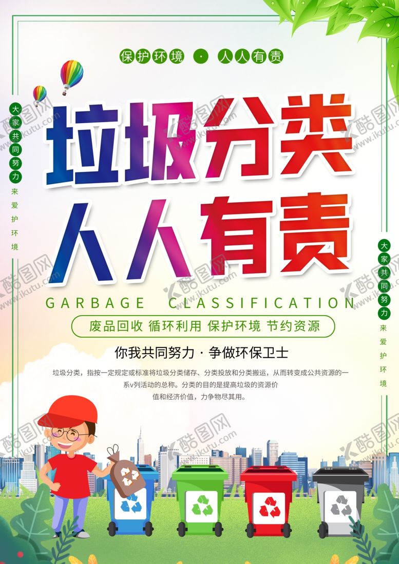 编号：89375010251143281287【酷图网】源文件下载-保护环境