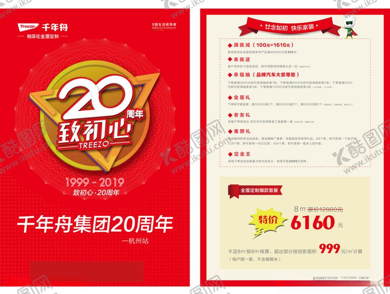 编号：78577807130209105156【酷图网】源文件下载-千年舟活动单页