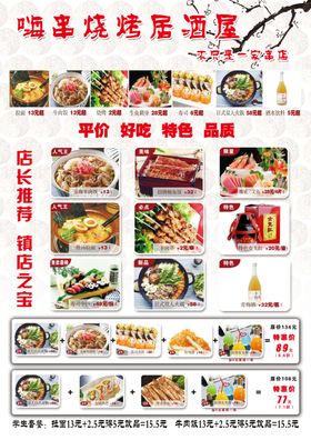 居酒屋单页