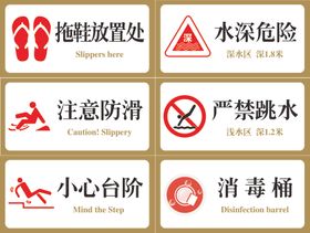 游泳馆更衣室温馨提示