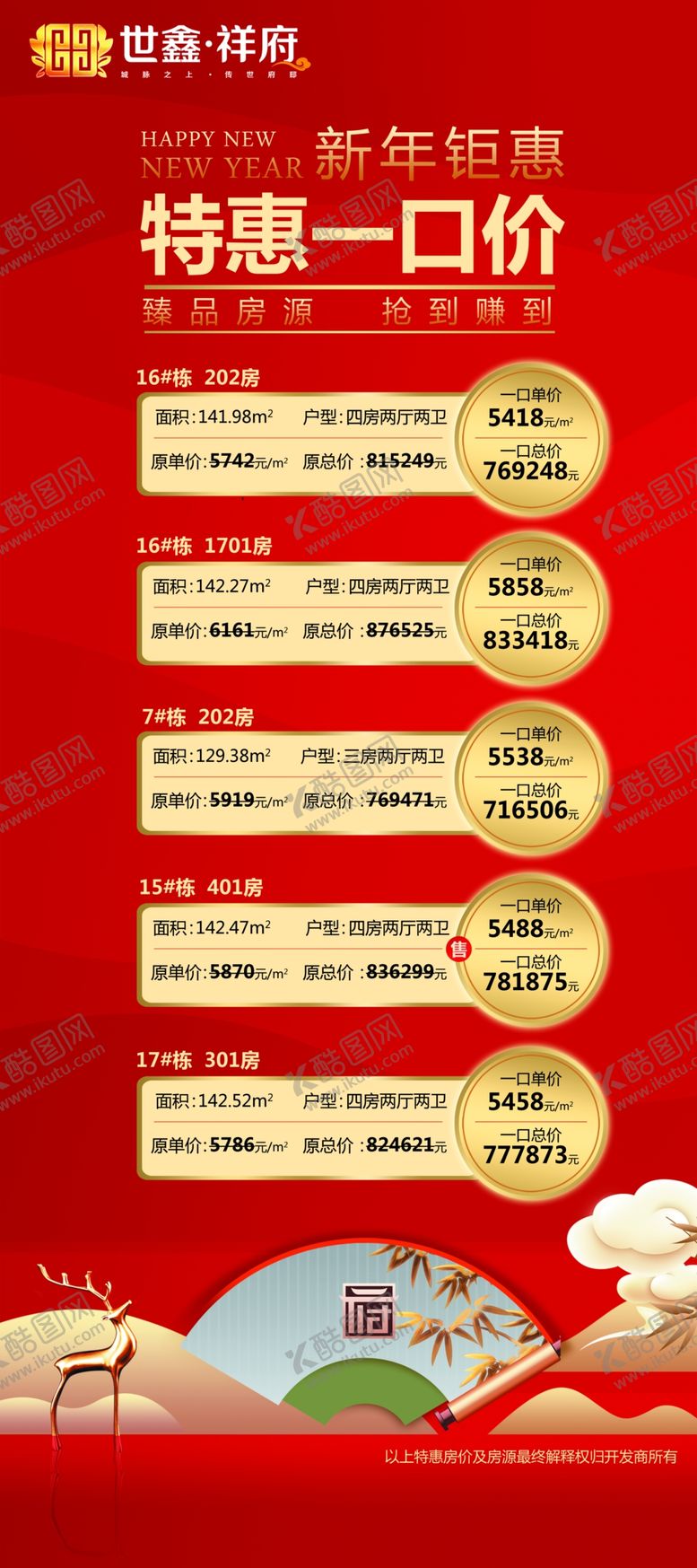编号：21688403271408022705【酷图网】源文件下载-特价房