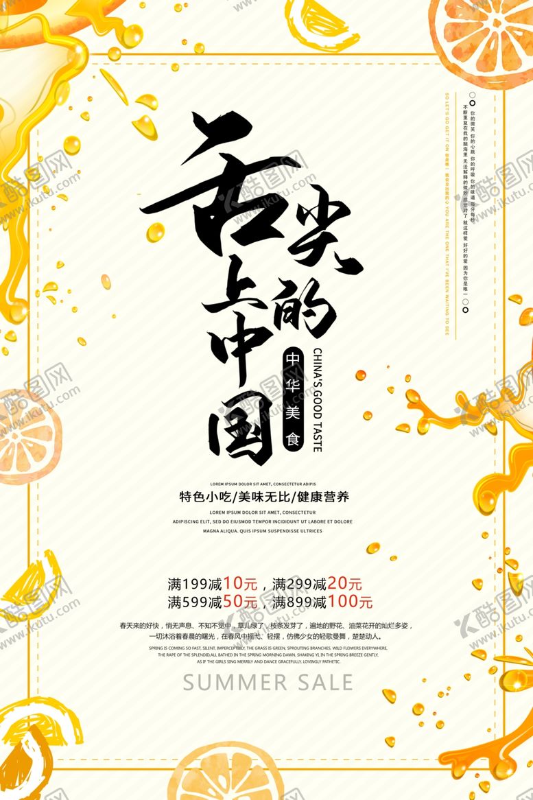 编号：84943304151929399493【酷图网】源文件下载-美食广告