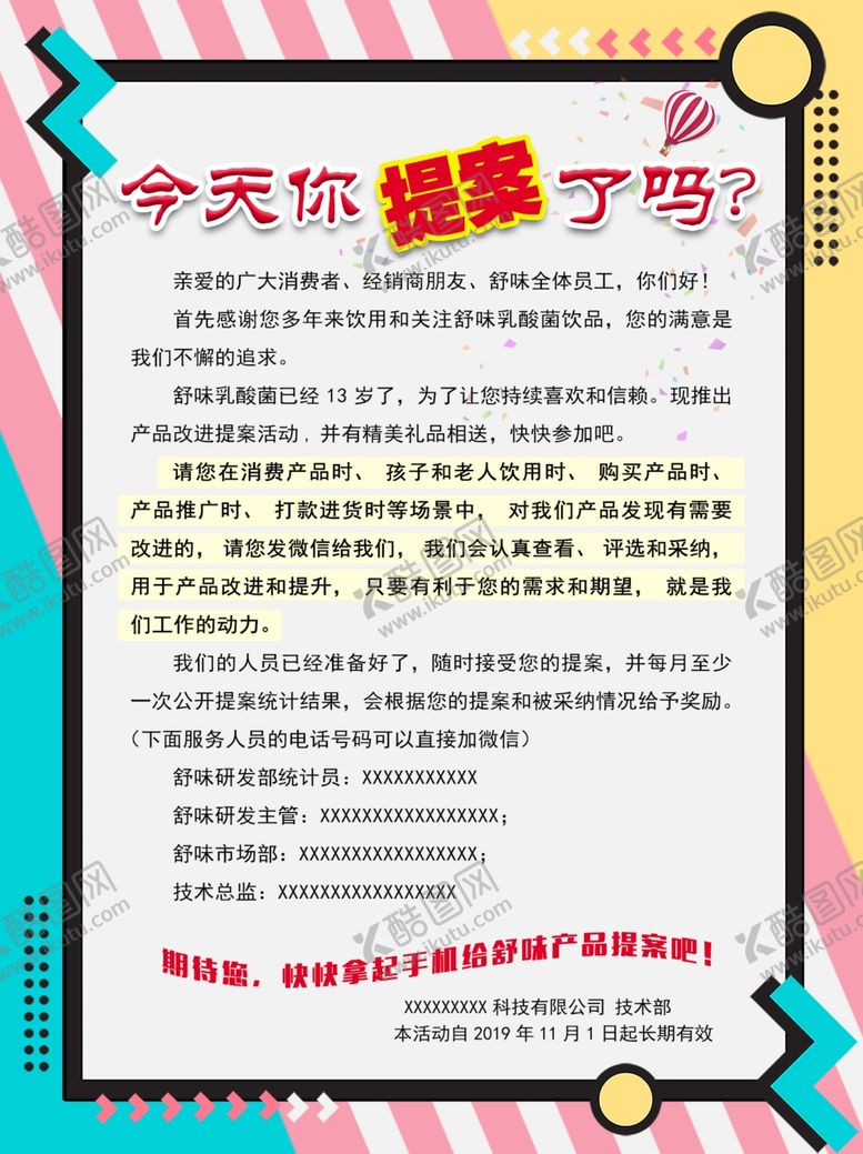 编号：21012007051747534319【酷图网】源文件下载-手抄报