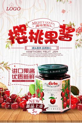 美味樱桃果酱创意海报