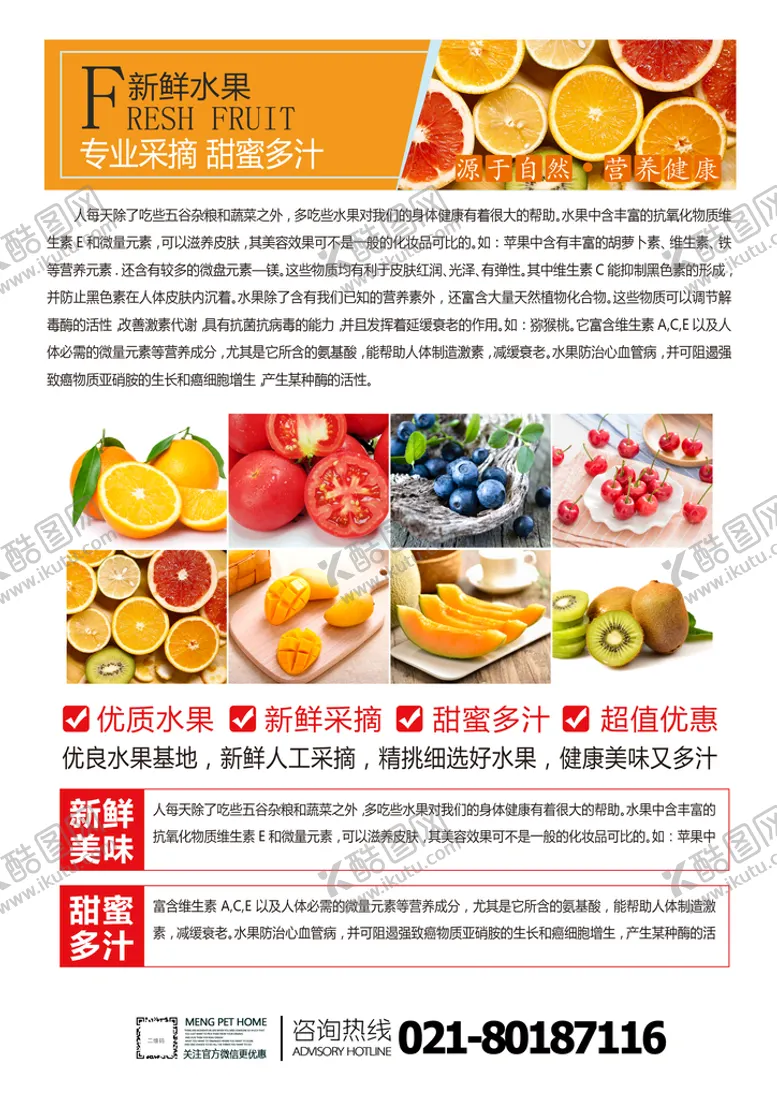 编号：79145809152304431398【酷图网】源文件下载-水果宣传单