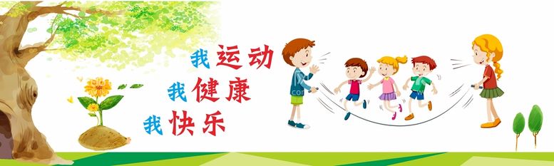 编号：05497109280004123915【酷图网】源文件下载-幼儿园运动文化墙