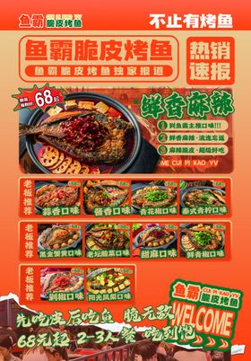 烤鱼