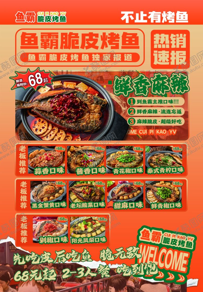 编号：45346604211141264632【酷图网】源文件下载-烤鱼