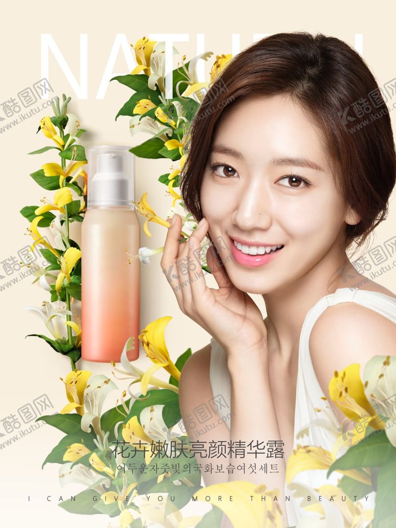 编号：57596909122317394894【酷图网】源文件下载-亮肤化妆品