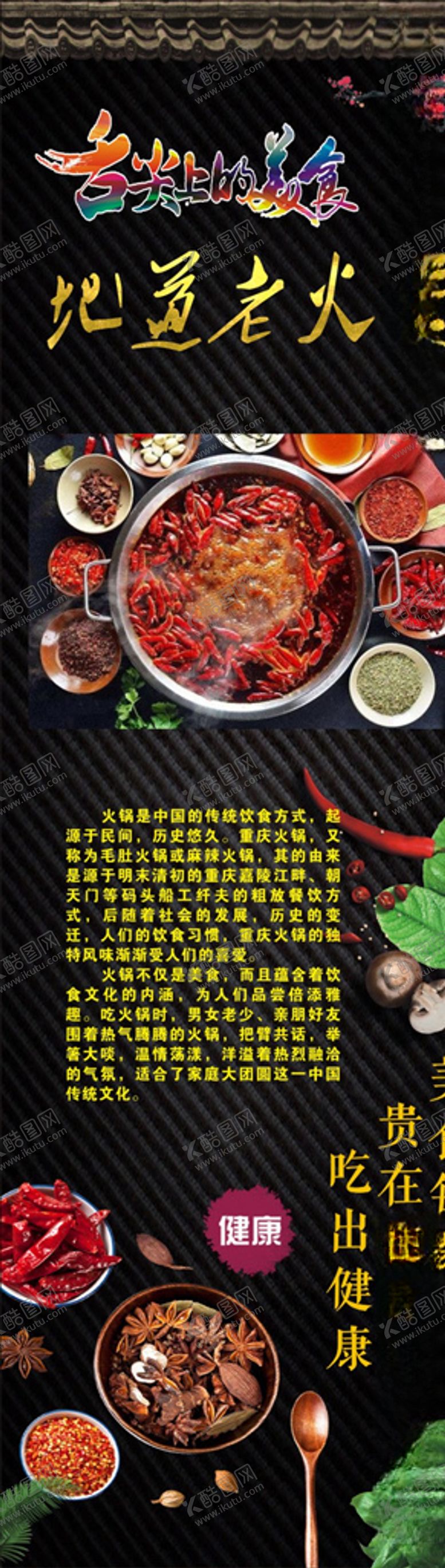 编号：58143904182001223121【酷图网】源文件下载-火锅