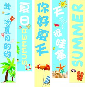你好夏天