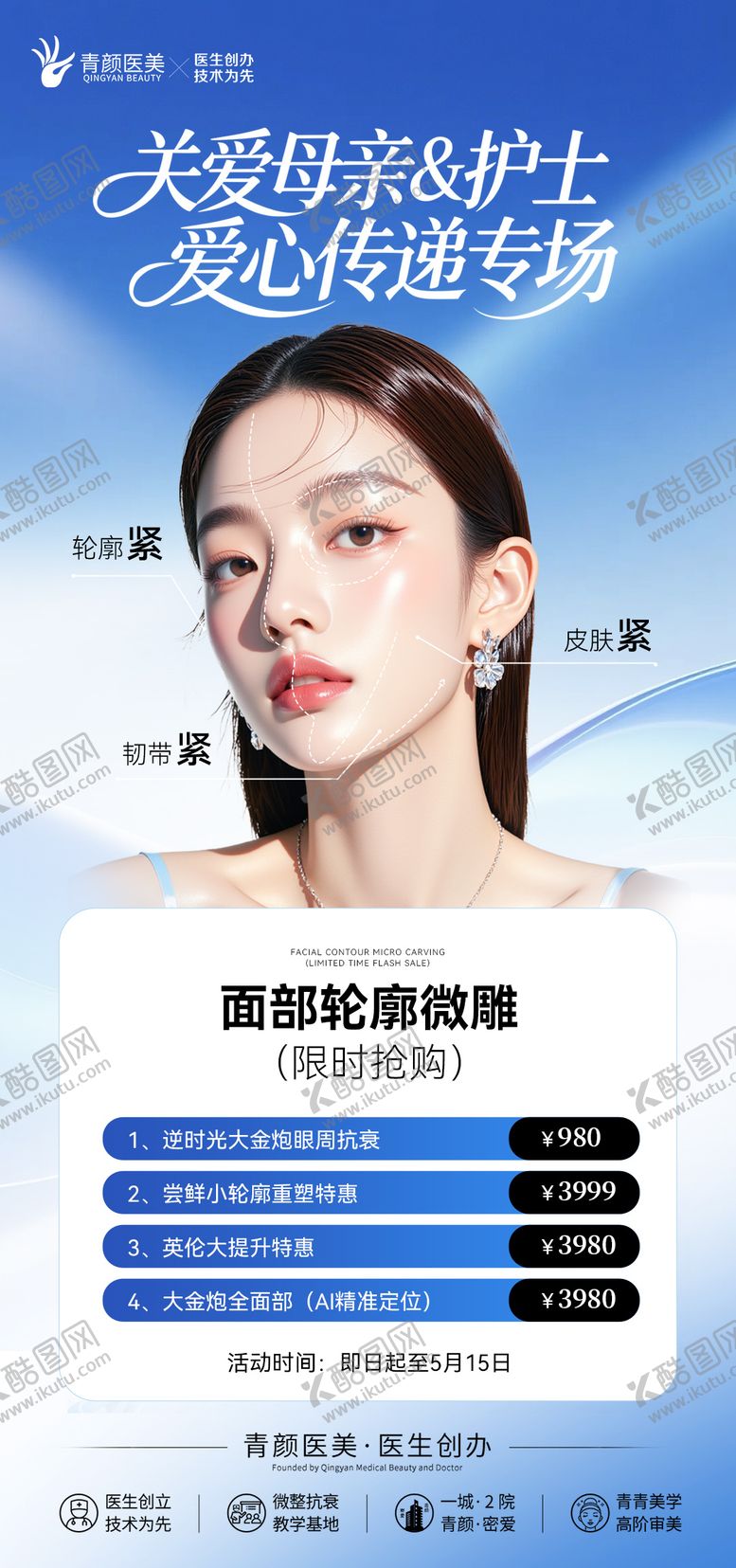 编号：68891905222139569166【酷图网】源文件下载-医美抗衰