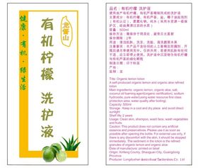 柠檬洗护液标签
