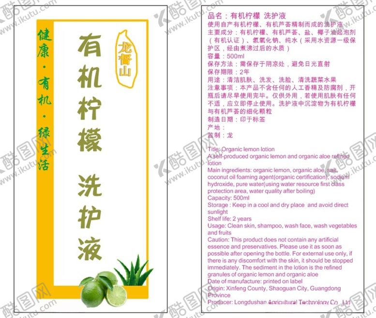 编号：28118004022125357100【酷图网】源文件下载-柠檬洗护液标签