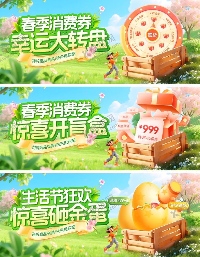 编号：54902404281943331382【酷图网】源文件下载-春季生活节狂欢幸运大转盘开盲盒惊喜砸