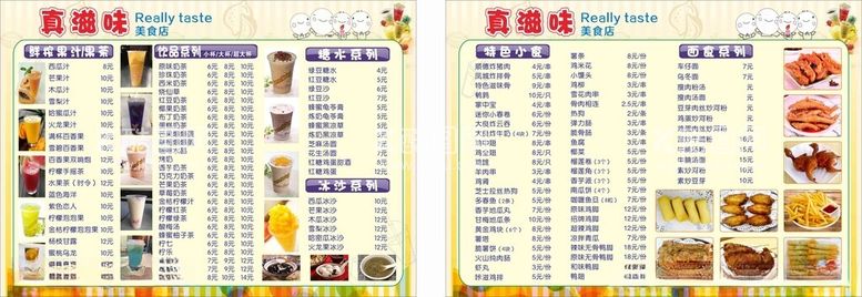 编号：99343312200625117270【酷图网】源文件下载-奶茶菜谱小吃饮料