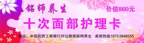优惠券养生卡面部护理卡