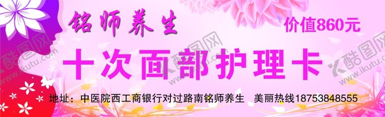 编号：94381005022007529037【酷图网】源文件下载-优惠券养生卡面部护理卡