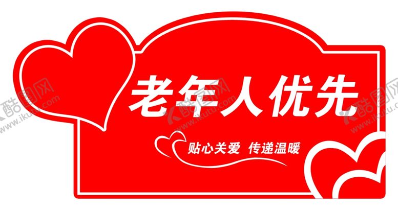 编号：98023401130004321735【酷图网】源文件下载-老年人优先