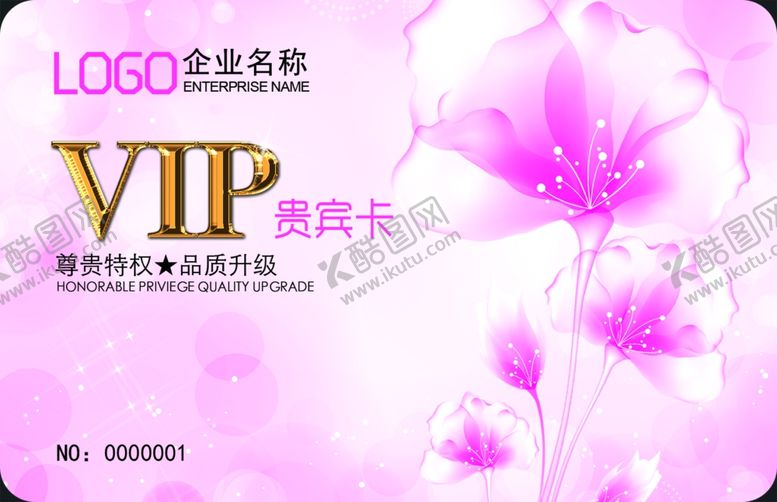 编号：82195009252307349328【酷图网】源文件下载-会员卡设计