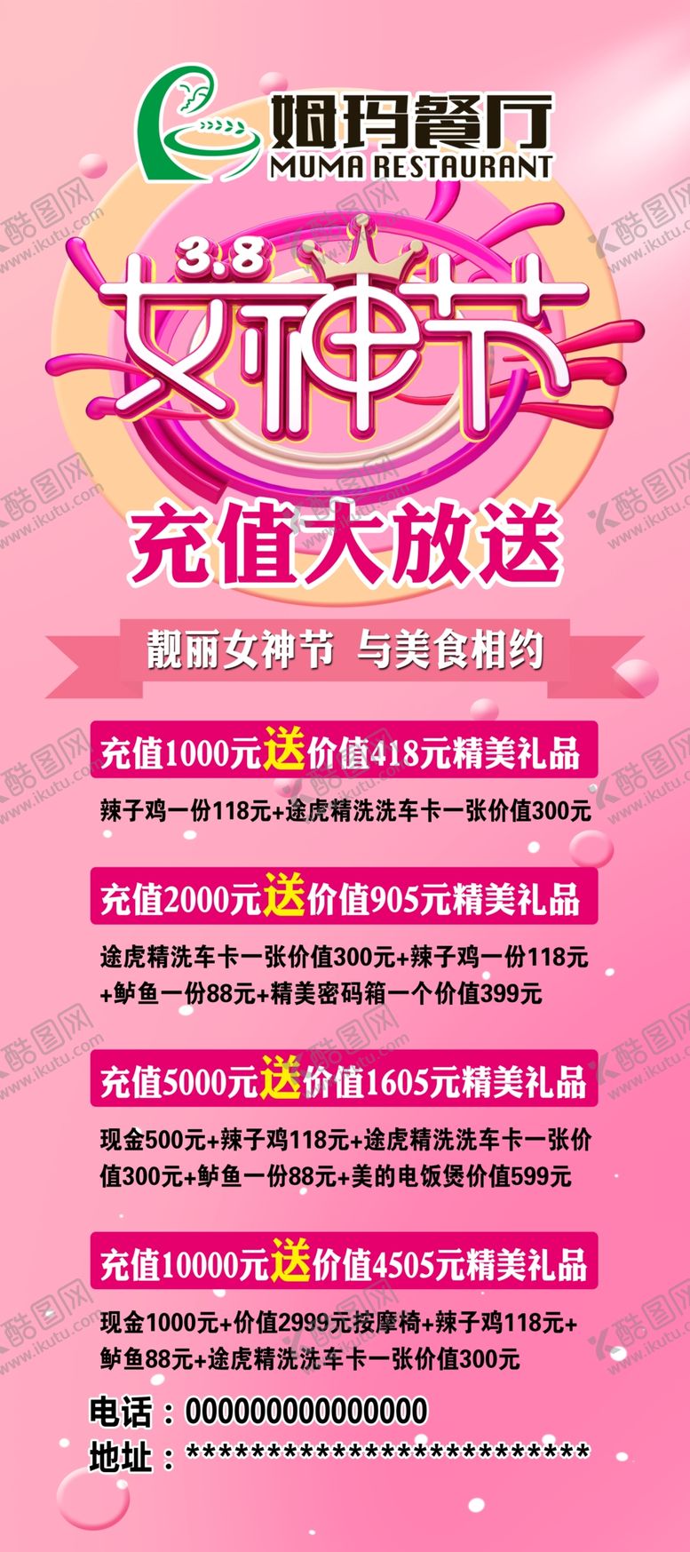 编号：49415601190446446887【酷图网】源文件下载-女神节