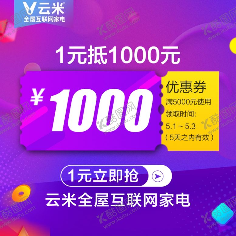 编号：62119606180140507161【酷图网】源文件下载-优惠券