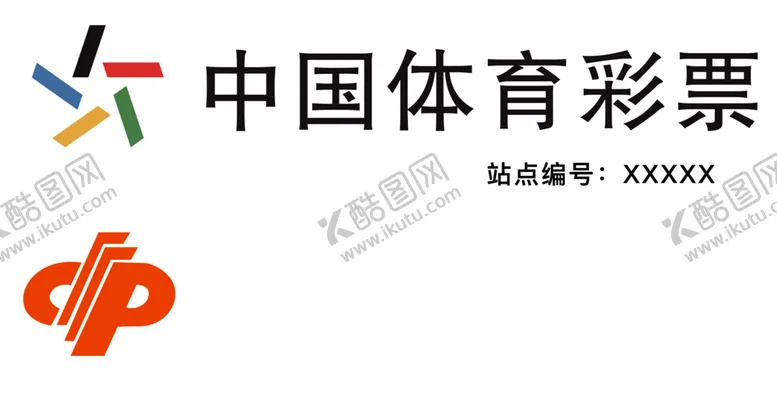 编号：11790510111406072498【酷图网】源文件下载-福彩体彩门头