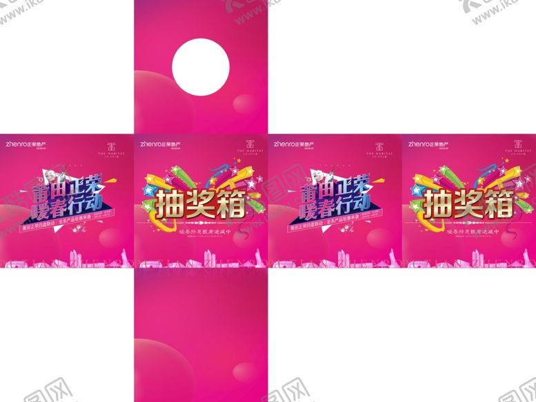 编号：38456409172335199348【酷图网】源文件下载-抽奖箱