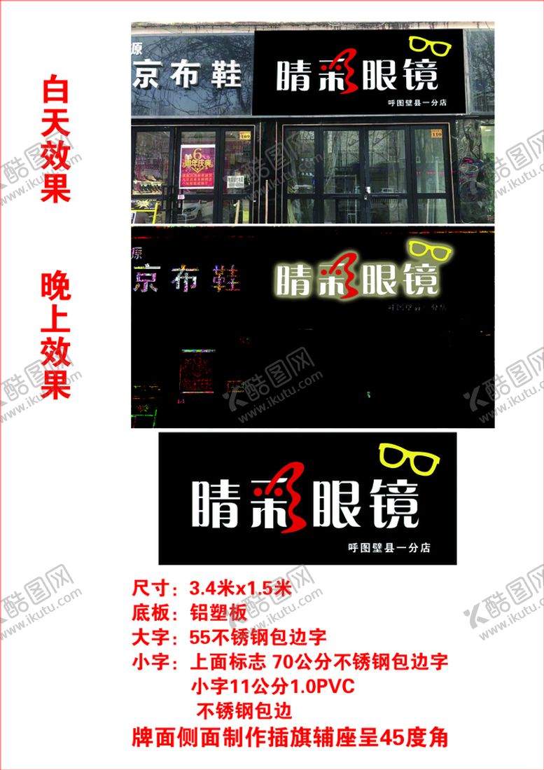 编号：79864310092208378746【酷图网】源文件下载-睛彩眼镜 门头