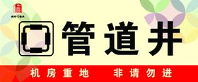 管道井