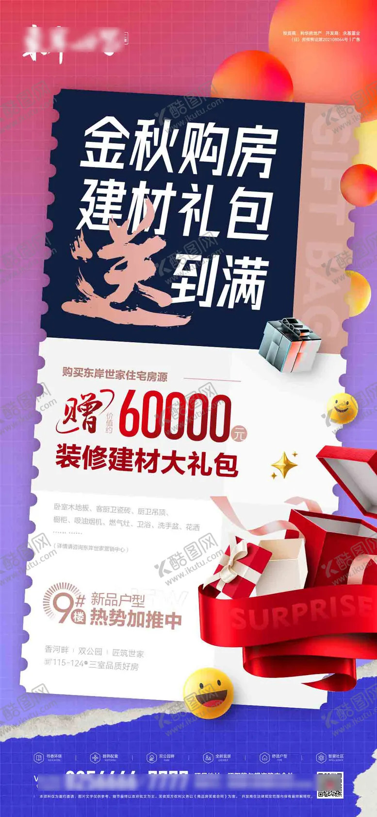 编号：62451311160452272785【酷图网】源文件下载-地产促销活动海报