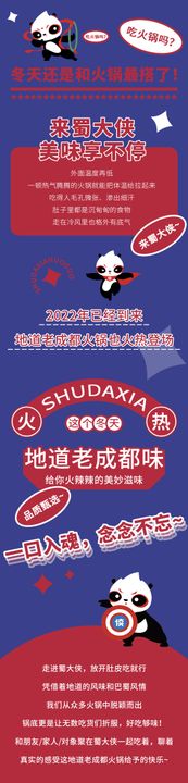 川渝火锅会员日促销活动长图海报