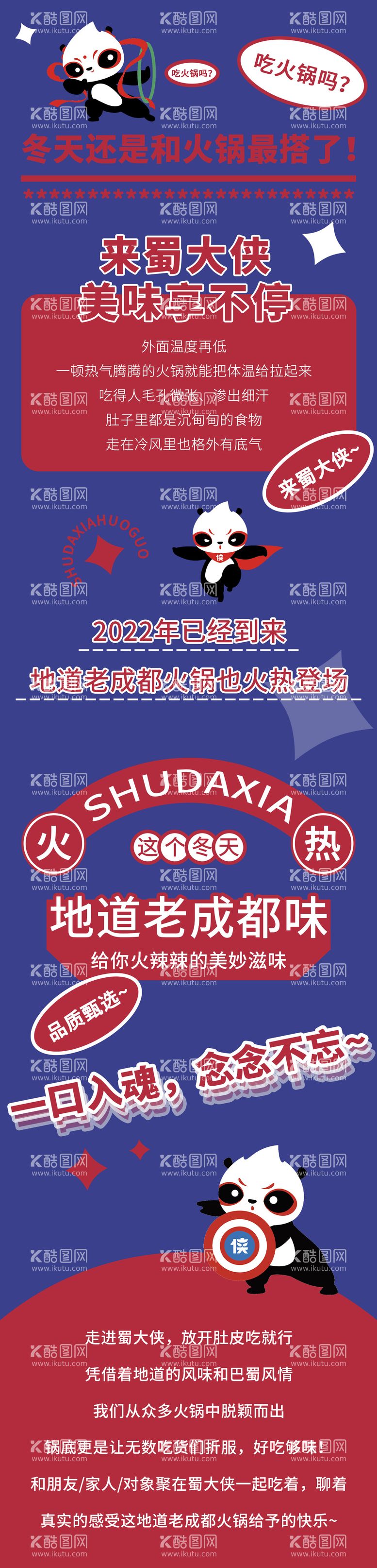 编号：76285911172335036306【酷图网】源文件下载-川渝火锅会员日促销活动长图海报