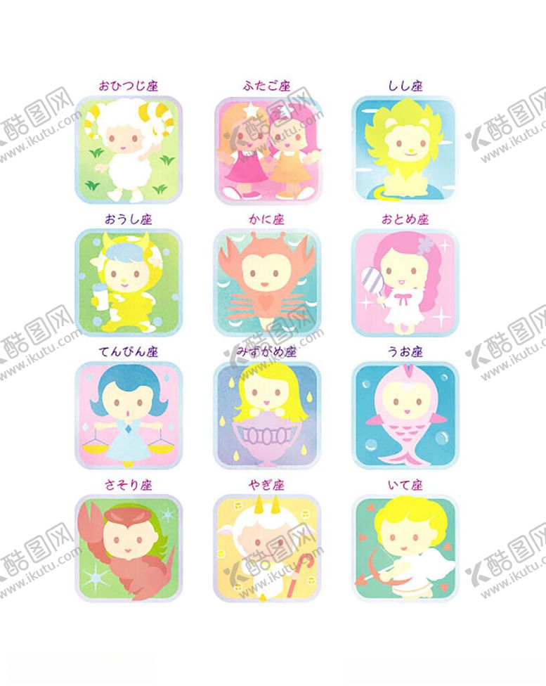 编号：73474906292341048632【酷图网】源文件下载-矢量手绘动漫十二星座图片