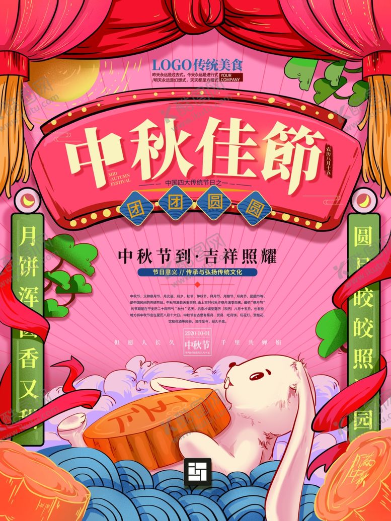 编号：43834007121954503390【酷图网】源文件下载-中秋展板海报
