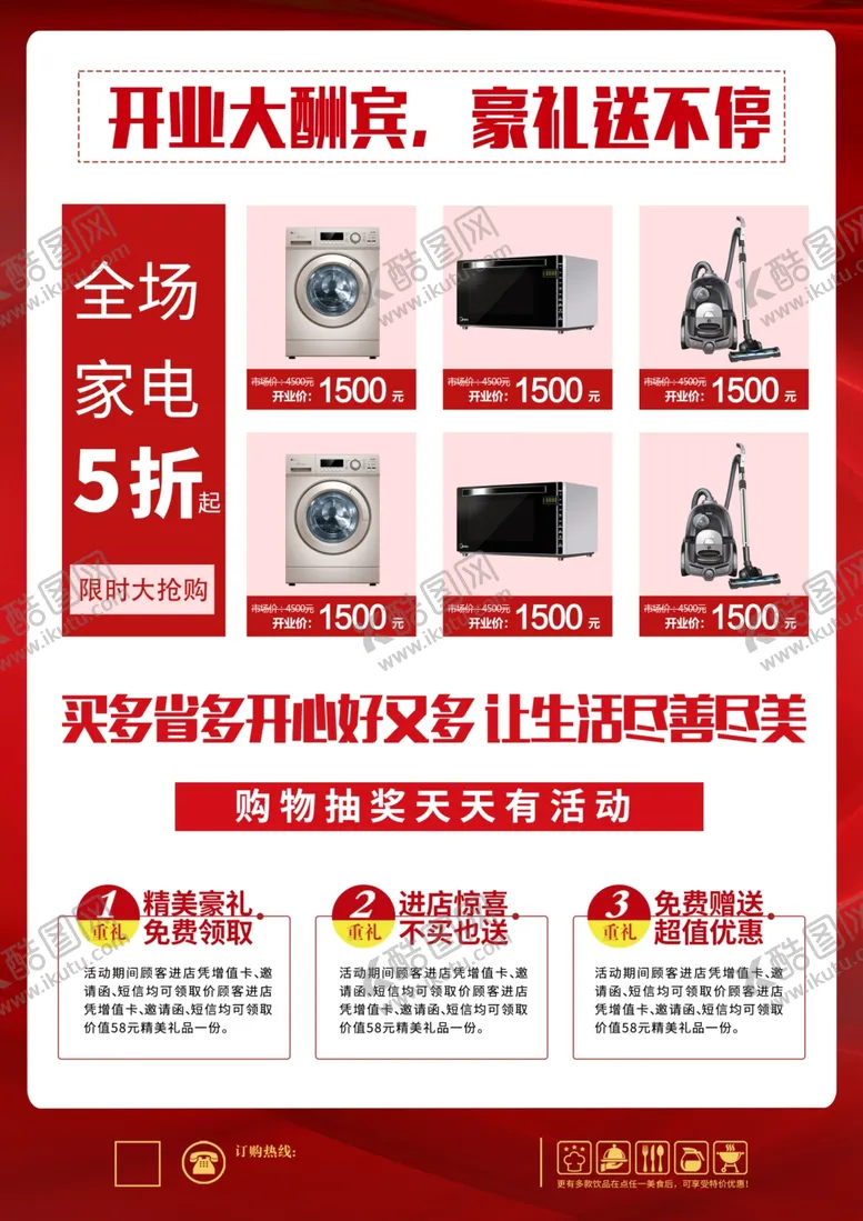编号：75551012111658003637【酷图网】源文件下载-超市开业折页
