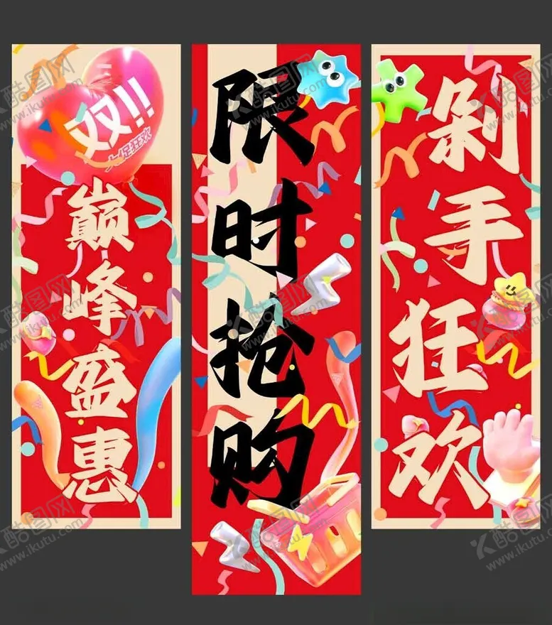编号：61464002280757022407【酷图网】源文件下载-双十一活动直播间背景墙吊旗