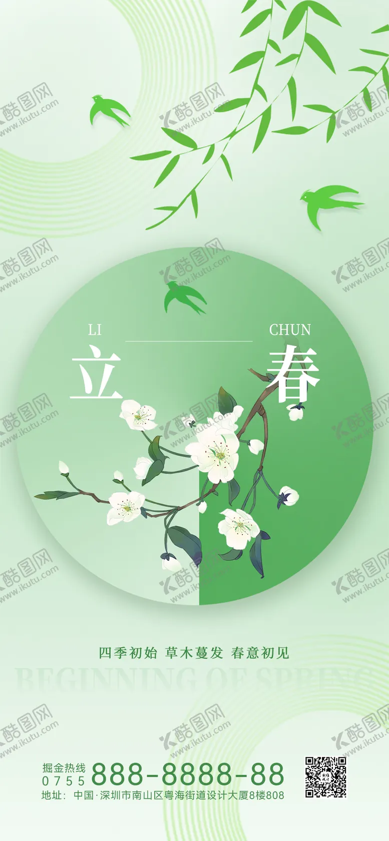 编号：90836801201641146823【酷图网】源文件下载-立春节气海报