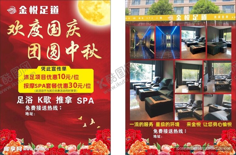 编号：45433812181550446440【酷图网】源文件下载-国庆中秋