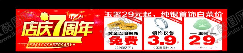 编号：23674307131515414718【酷图网】源文件下载-商场珠宝店庆