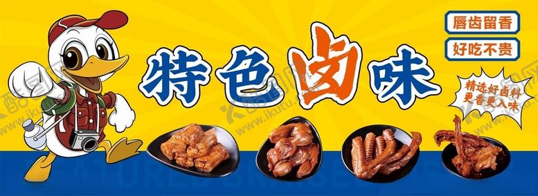 编号：39600002031703353927【酷图网】源文件下载-熟食