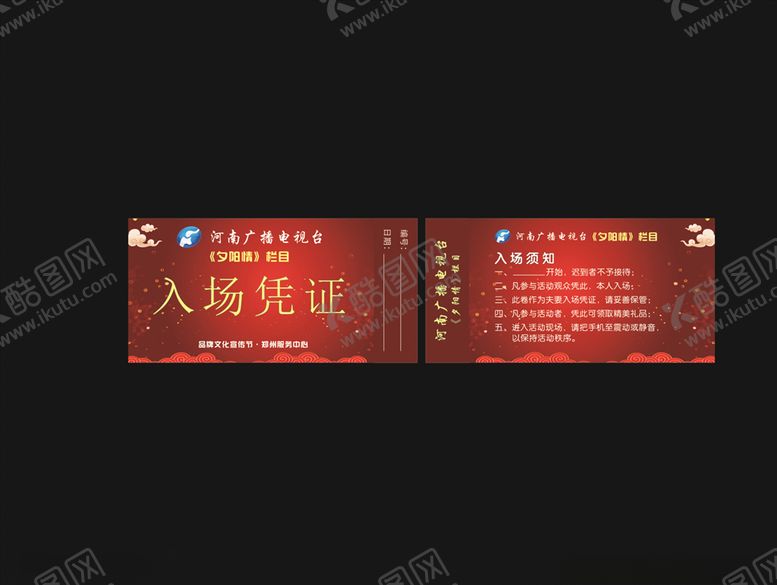 编号：46434607061015327281【酷图网】源文件下载-夕阳情入场券