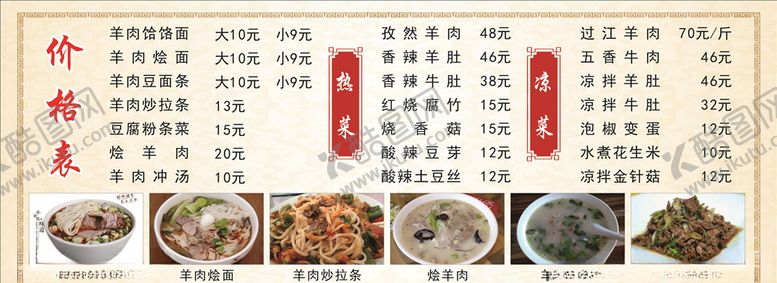 编号：70285409241858164528【酷图网】源文件下载-价目表