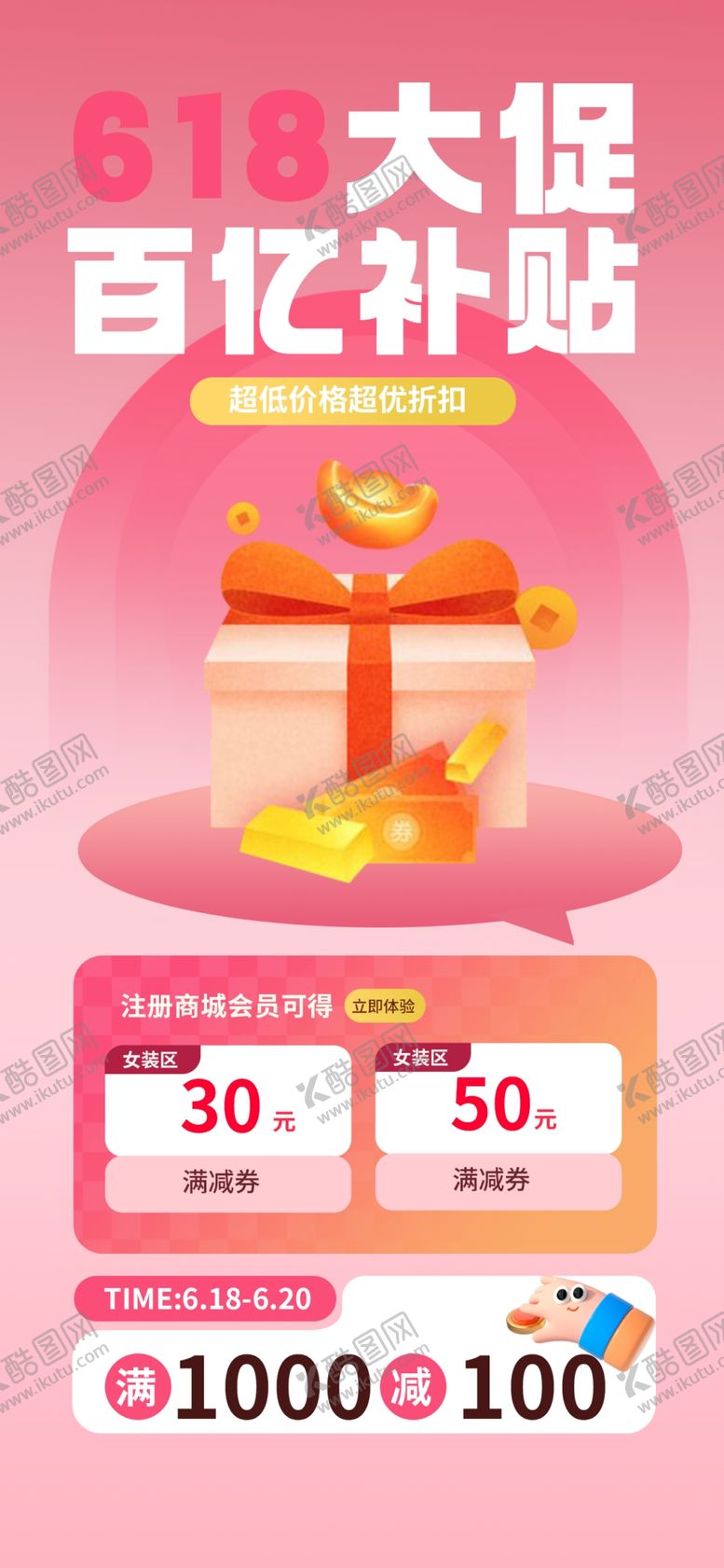 编号：34589901200304101533【酷图网】源文件下载-618大促
