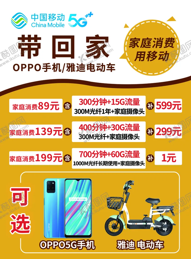 编号：31849710031011139602【酷图网】源文件下载-家庭消费用移动