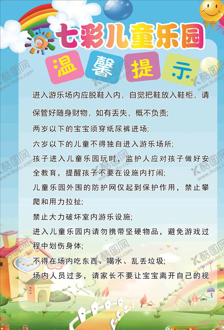 编号：84257609290733328532【酷图网】源文件下载-幼儿园温馨提示