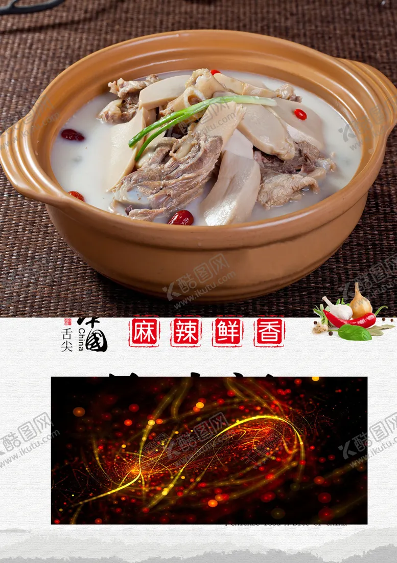 编号：82583001151425211571【酷图网】源文件下载-骨头汤海报