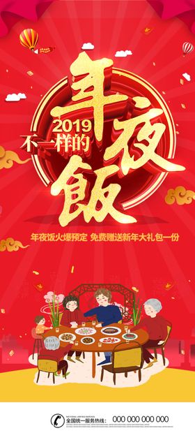年夜饭