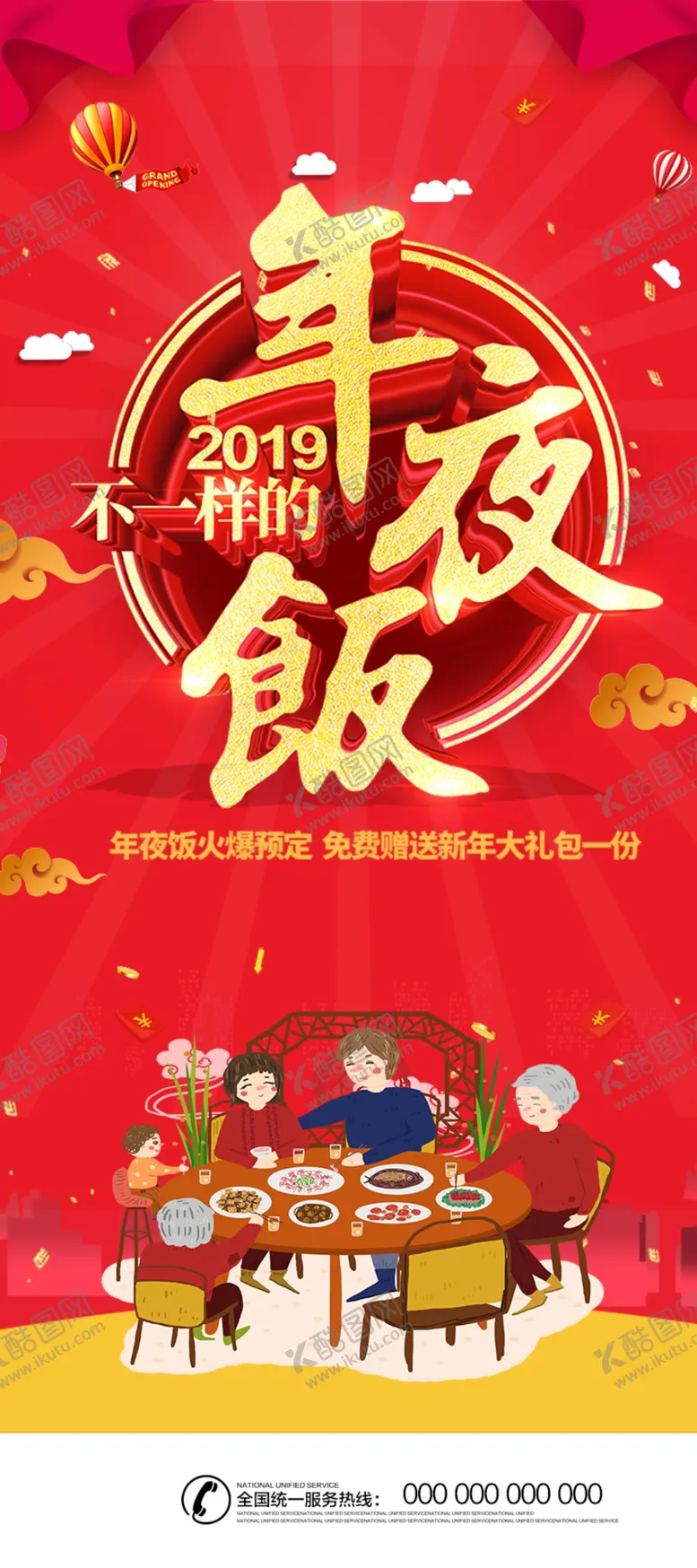 编号：33430605031614287482【酷图网】源文件下载-年夜饭